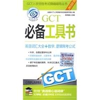 GCT essential books 7111303644 Book Cover