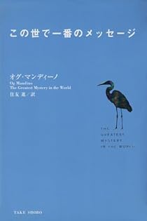 Amazon.co.jp: オグ・マンディーノ: 本、バイオグラフィー、最新
