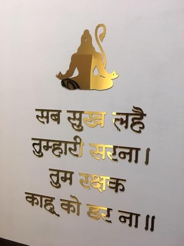 Image of Mantra Wall Decor, Golden Acrylic self-Adhesive Letters, Size 23 inch X 17 inch, for Pooja Mandir, Study Room, Office Premises, Living Room, Meditation & Yoga Room (Hanuman Chalisa Mantra)