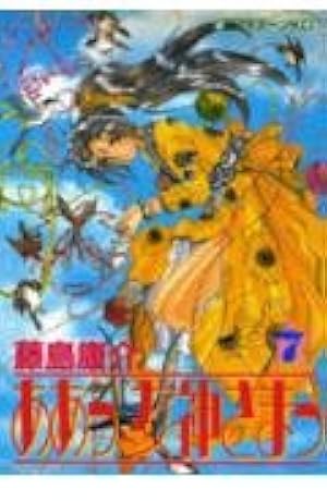 Amazon.co.jp: ああっ女神さまっ 41 (アフタヌーンKC) : 藤島 康介: 本