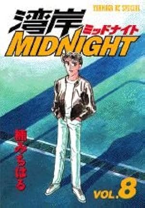 湾岸MIDNIGHT 35 (ヤングマガジンコミックス) | 楠 みちはる |本