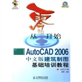 scratch - AutoCAD 2006 based on Chinese Architectural Drafting training course