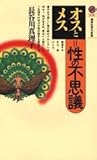 オスとメス=性の不思議