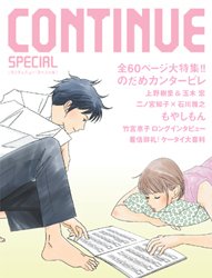 コンティニュー スペシャルのだめカンタービレ 二ノ宮 知子 上野 樹里 玉木 宏 石川 雅之 竹宮 惠子 今田 耕司 板尾 創路 千原 ジュニア 天達 武史 本 通販 Amazon コンティニュー スペシャルのだめカンタービレ 二ノ宮 知子 上野 樹里 玉木 宏 石川 雅之 竹宮 惠子 今田 耕司 板尾 創路 千原 ジュニア 天達 武史 本 通販 Amazon