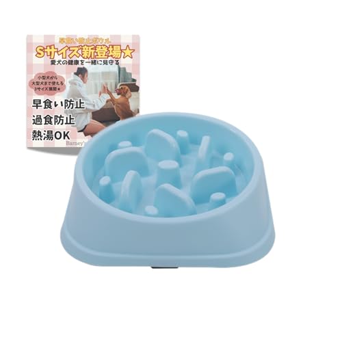 犬 食器 皿 早食い防止食器 過食防止 中型犬 大型犬 (Mサイズ ライトブルー)