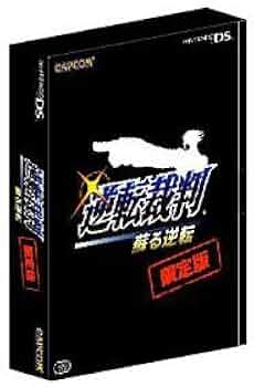 逆転裁判 蘇る逆転 限定版 【希少】 ニンテンドーDS Amazon.co.jp: 逆転裁判 蘇る逆転 (限定版) : ゲーム