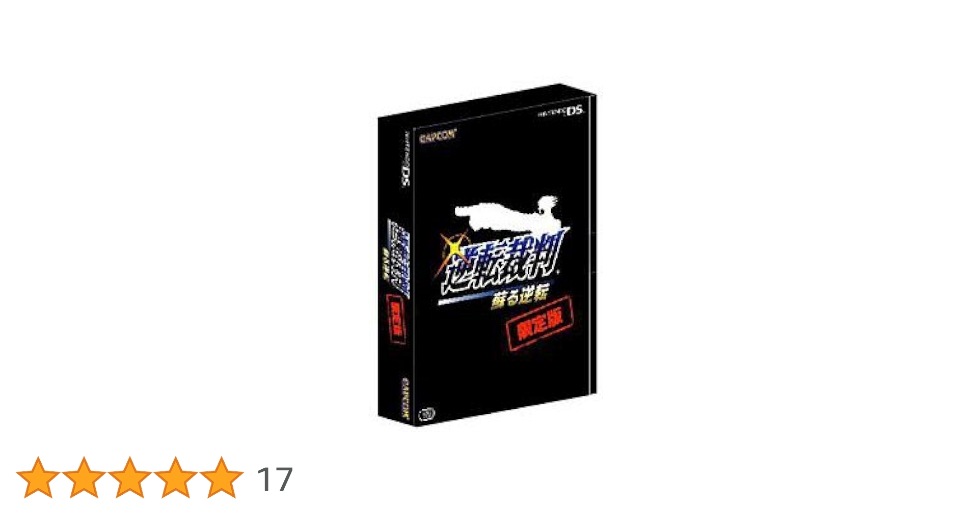 逆転裁判 蘇る逆転 限定版 Amazon.co.jp: 逆転裁判 蘇る逆転 (限定版) : ゲーム