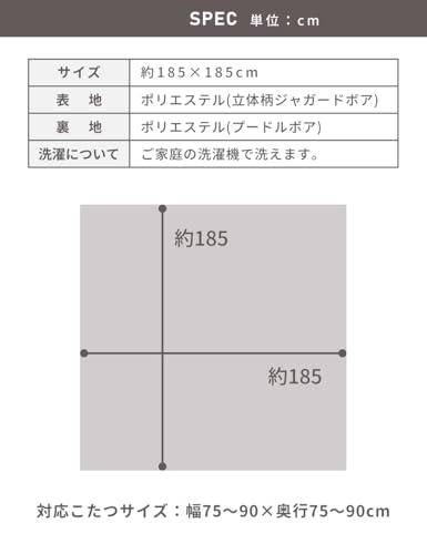 パレットライフ Palette Life Kotatsu Futon, 3D Pattern Jacquard Boa, 72.8 x 72.8 inches (185 x 185 cm), Square Caramel - Thumbnail 2