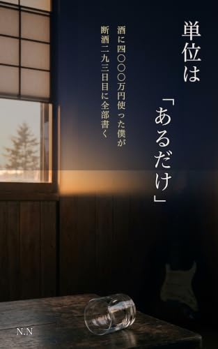 Tanni wa Arudake: Sake ni Yonsenmanen Tsukatta Boku ga Danshu Nihyakukyujusannichime ni Zenbu Kaku (Japanese Edition)