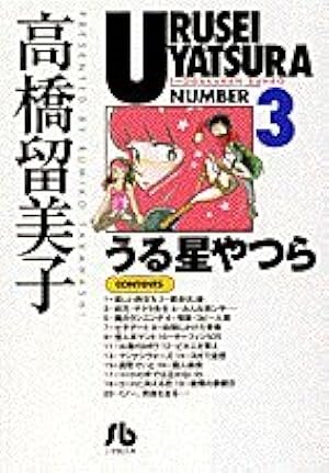 Amazon.co.jp: うる星やつら 1 (少年サンデーコミックスワイド版