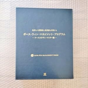 ボース・ウィン マネジメント・プログラム 法人パック Amazon.co.jp: テキストDVDとCD無しアチーブメントボース・ウィン
