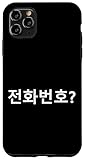 Funny Humor Korean Simple Style (Number)