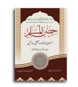 Hisnul Muslim urdu (pkt) color book