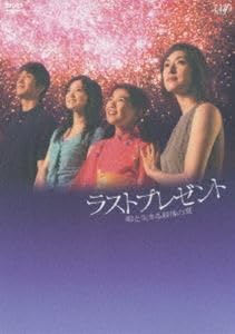Amazon.co.jp: ラストプレゼント 娘と生きる最後の夏 DVD-BOX 天海祐希