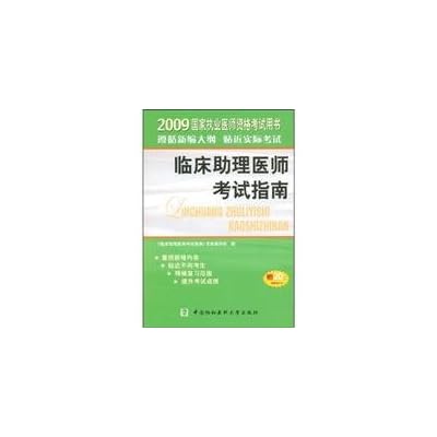 Clinical assistant physician exam Guide
