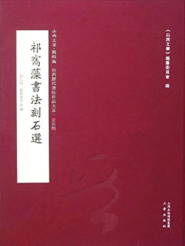 Qi Junzao Shufa Keshi Xuan pour décorer et pratiquer la calligraphie chinoise