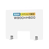 アクリルパーテーション キャスト板採用 飛沫感染予防 ウイルス対策デスクスクリーン ステンレス製脚付き 衝立 間仕切り 飲食店 オフィス 学校 病院 薬局 クリニック 銀行【受注生産 返品交換不可】 (窓口あり, W900mmｘH600ｍｍ) apc-s9060-m30_c