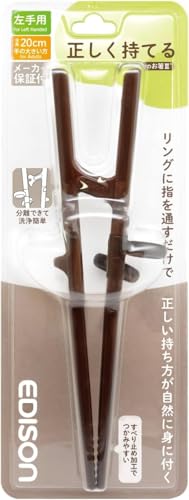 アサ ヒ興洋 EDI SON(エジ ソン) エジソンのお箸III 左手用 ダークブラウン 20cm 大人向け 正しく持てる設計 リングに指を入れるだけ しつけ箸 1膳入