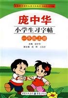 A grade book - Pang Zhonghua primary copybooks posts(Chinese Edition) 7536667027 Book Cover