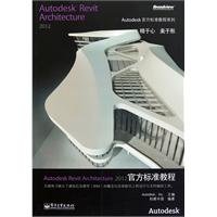 The Autodesk Revit Architecture2012 official standard tutorial (with CD-ROM)(Chinese Edition)