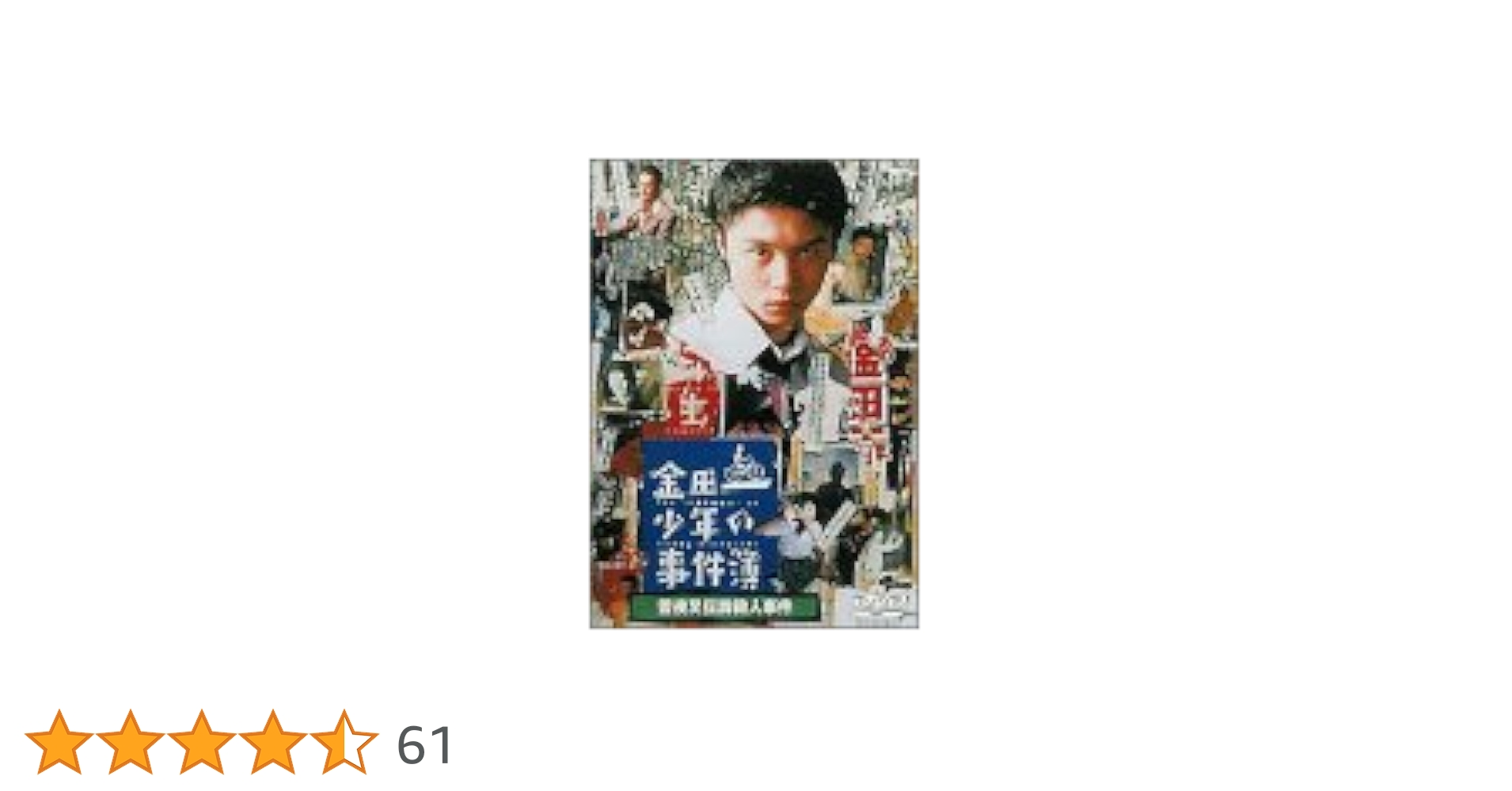 最終値下げ　金田一少年の事件簿　悪魔組曲殺人事件〜雪夜叉伝説殺人事件 金田一少年の事件簿 悪魔組曲殺人事件」（主演：堂本 剛）DVD