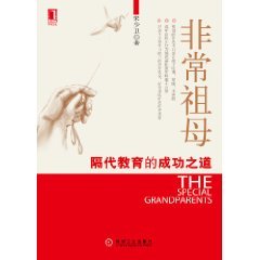 Great grandmother. the success of inter-generational education(Chinese Edition)