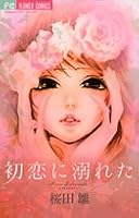 Hatsukoi Ni Oboreta 4091316182 Book Cover