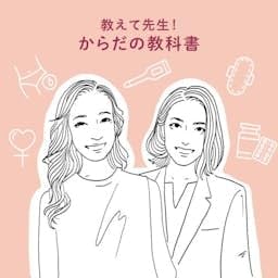 Page de couverture de 教えて先生！　からだの教科書