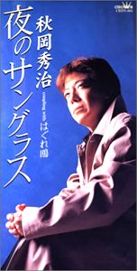 夜のサングラス