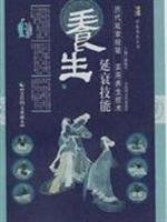 养生延衰技能 7807425016 Book Cover
