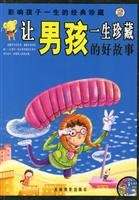 let the boy a lifetime treasure good story(Chinese Edition)