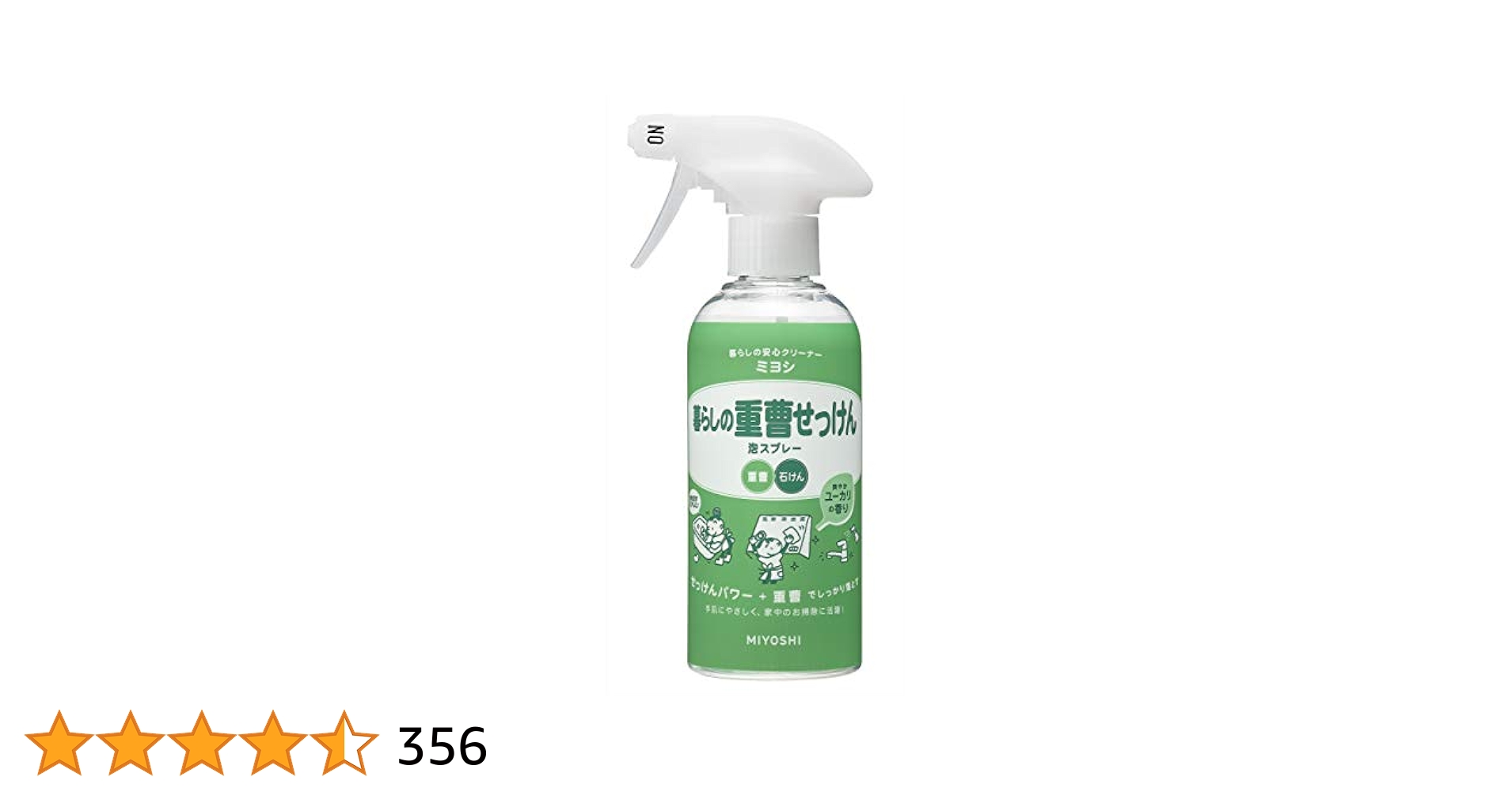 Amazon | 暮らしの重曹せっけん泡スプレー 本体 280ml | MIYOSHI