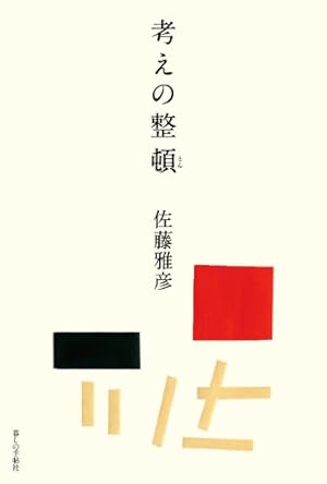 Amazon.co.jp: ねっとのおやつ : 佐藤 雅彦: 本