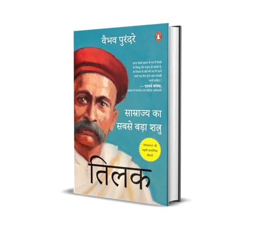 Image of Tilak Hindi / तिलक: Samrajya Ka Sabse Bada Shatru / साम्राज्य का सबसे बड़ा शत्रु