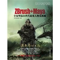 Zbrush + Maya to the case shape the next generation of game characters and machinery (with CD) [paperback] 7302249784 Book Cover