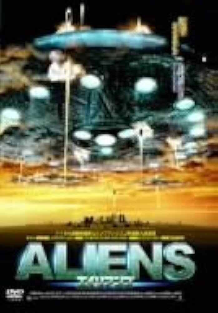 (未使用･未開封品)エイリアンズ DVD-BOX 中古】(未使用・未開封品)エイリアンズ DVD-BOX 未使用品