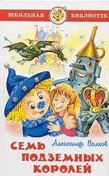 Sem' podzemnykh korolei [Russian] 5978104557 Book Cover