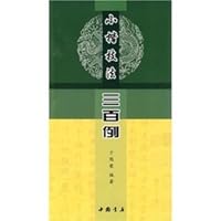 300 Examples of Regular Script 7806636366 Book Cover