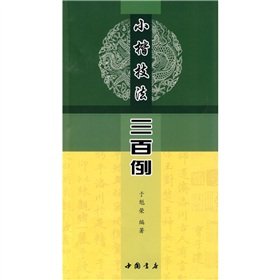 Paperback 300 Examples of Regular Script (Chinese Edition) [Chinese] Book