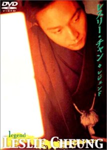 レジェンド ［DVD］