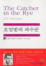 The Catcher in the Rye (Korean Edition) 2011