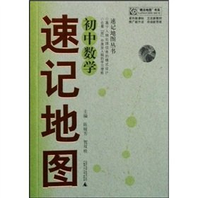 Short Hand Map Concept map book series shorthand Map Series: junior high school math ...