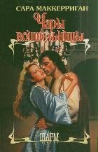 Hardcover Captive Heart [Russian] Book