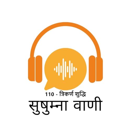 EPISODE 110: त्रिकर्ण शुद्धि