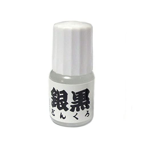 銀黒 プロも絶賛 いぶし液 燻し液 1本 5ml お試しサイズ (いぶし液(5m…