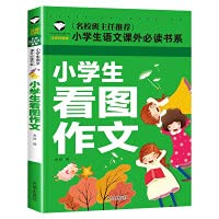 小学生作文全6册彩图注音小学生好词好句好段看图说话写话作文一段话作文作文起步大全1-2-3年级儿童作文书课外阅读语文新课标一二三年级作文书 7513131465 Book Cover