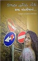 Shabd Ekbijano [Gujarati] 9351980898 Book Cover