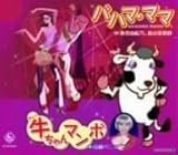 バハマ・ママ