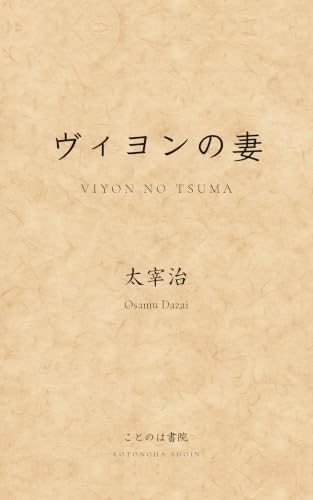 Amazon.com: 太宰治: books, biography, latest update