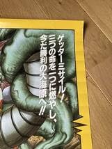 Amazon.co.jp: ゲッターロボ B2ポスター（02）／永井豪・石川賢